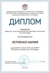 2020-2021 Петренко Мария 8л (РО-география)